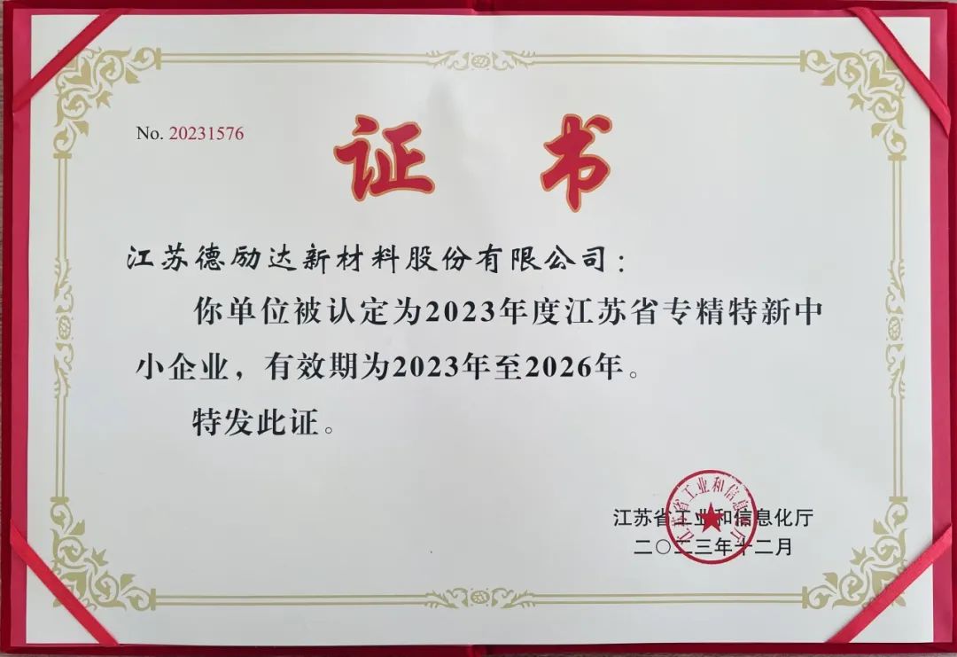 【喜报】江苏8883澳门新莆京老版本被认定为2023年度江苏省专精特新中小企业